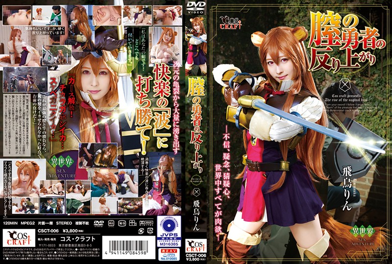 [CSCT-006] Raphtalia – Thanh Gươm Của Trái Tim Naofumi (Rin Asuka)