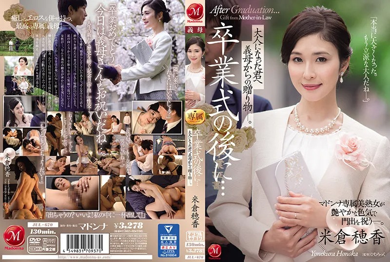 [JUL-670] Mối quan hệ đặc biệt với dì (Honoka Yonekura)