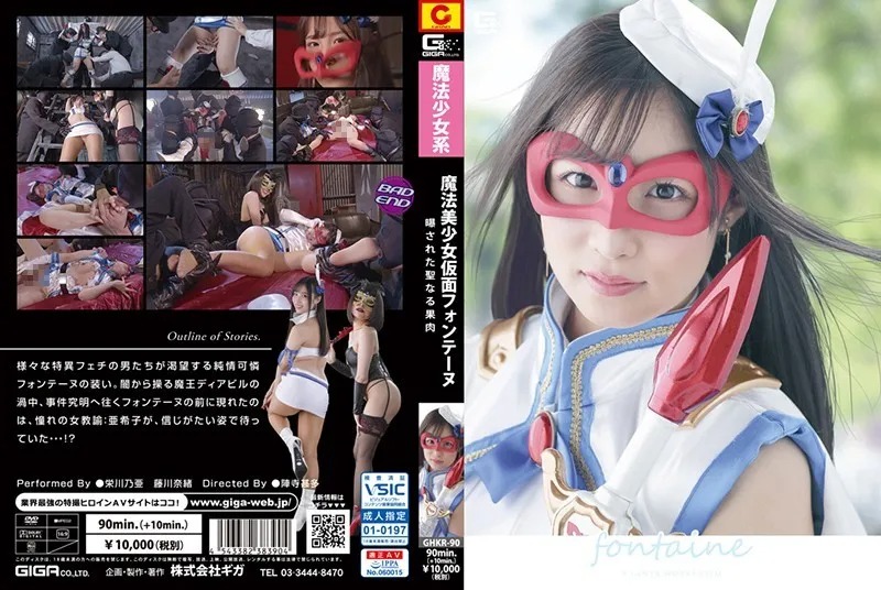 [GHKR-90] Ngọn Lửa Cuối Cùng của Fontaine (Noa Eikawa, Nao Fujikawa)