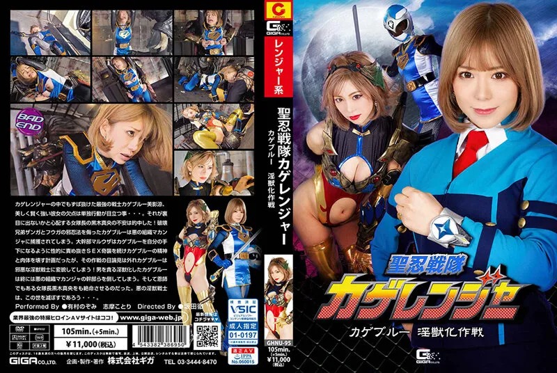 [GHNU-95] Nữ siêu nhân Xanh với Sứ mệnh bảo vệ trái đất (Nozomi Arimura, Kotori Shima)