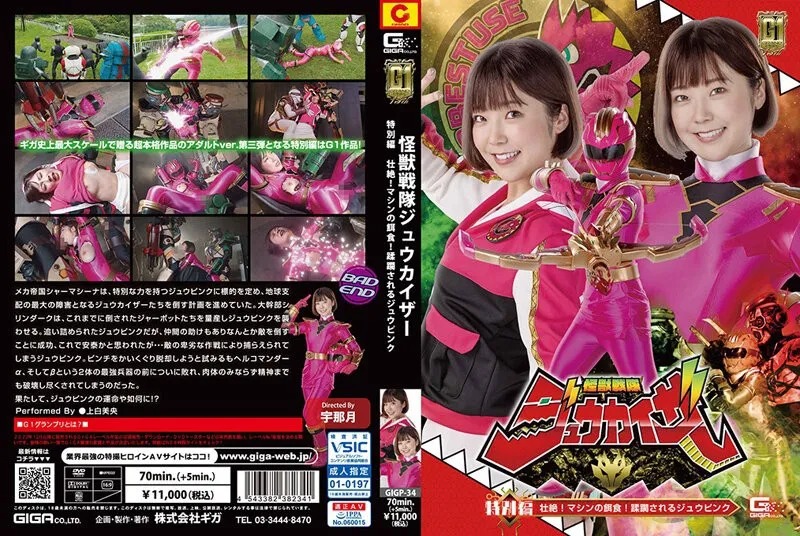 [GIGP-34] Hành trình của nữ anh hùng và sức mạnh vượt lên (Mio Ueshiro)