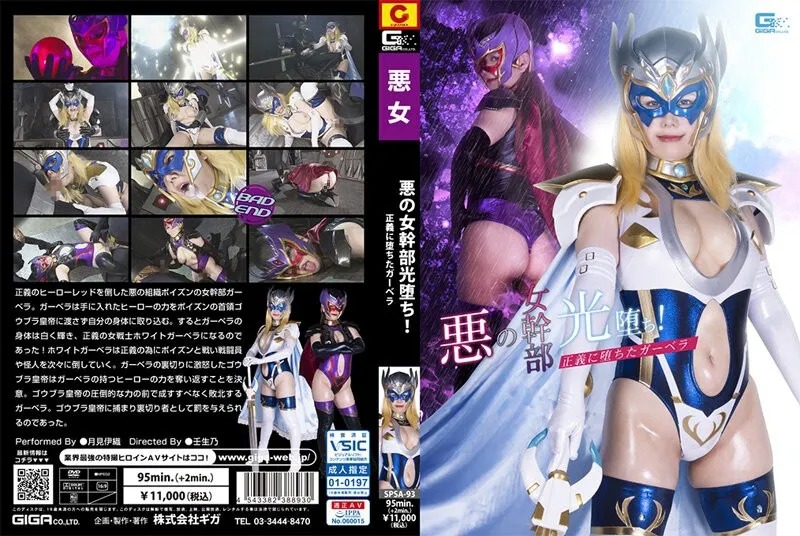 [SPSA-93] Bóng Tối Của Cô Nàng Phản Diện (Iori Tsukimi)