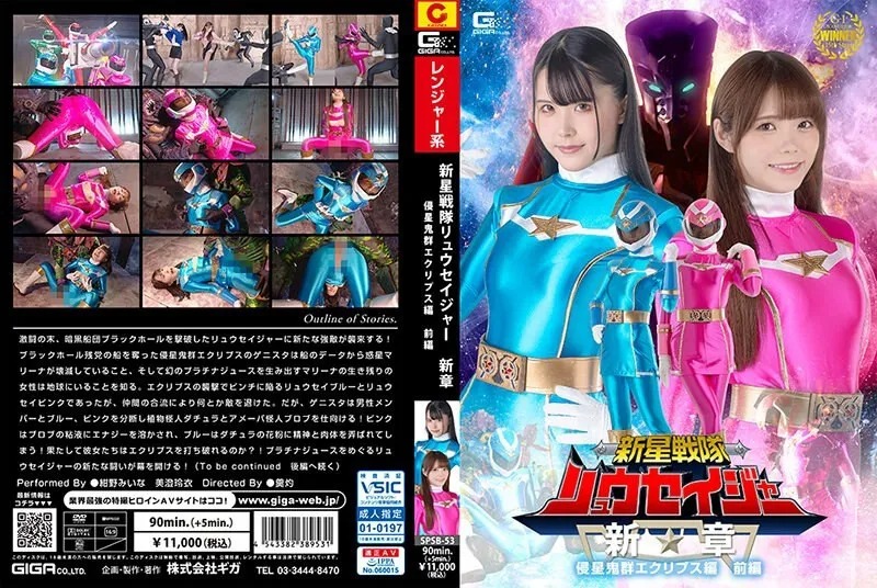 [SPSB-53] Vượt Qua Xiềng Xích Bóng Tối (Miina Konno, Rei Misumi)
