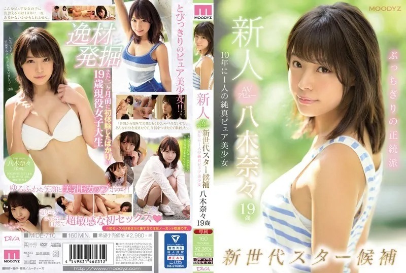 [MIDE-710] Ánh Đèn Không Tắt (Nana Yagi)